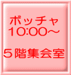 ボッチャ 10:00〜 5階集会室