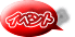 イベント