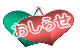 おしらせ
