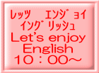 レッツ エンジョイ イングリッシュ Let's enjoy English 10:00〜